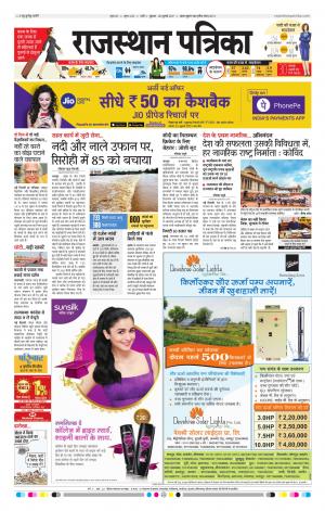 Rajasthan Patrika Sirohi