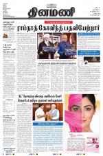 Dinamani - Villupuram