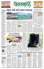 Yavatmal-Wardha Edition