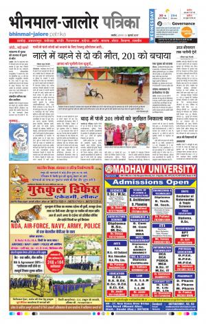 Rajasthan Patrika Bhinmal