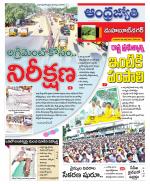 Mahabubnagar District