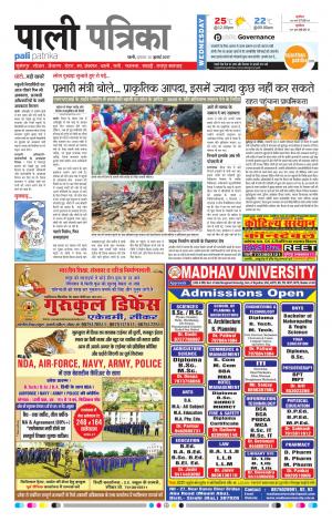 Rajasthan Patrika Pali Rural