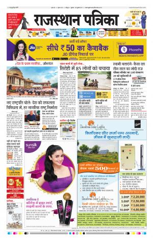 Rajasthan Patrika Jodhpur
