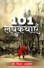 101 Laghukathayein
