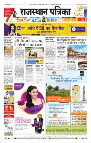 Bharatpur City Rajasthan Patrika
