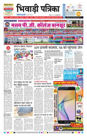 Bhiwadi rajasthan patrika
