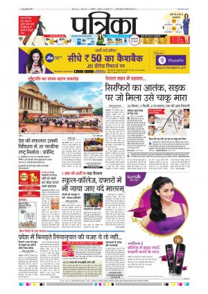 gwalior patrika
