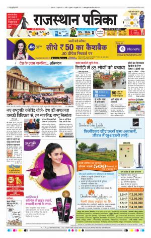Rajasthan Patrika Pali