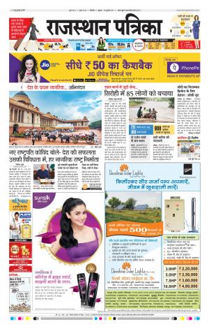 Bikaner Rajasthanpatrika