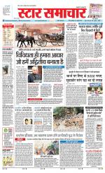 Star Samachar Sidhi