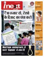 Bareilly Hindi ePaper, Bareilly Hindi Newspaper - InextLive