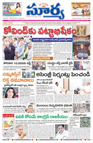 Wednesday, 26 july, 2017