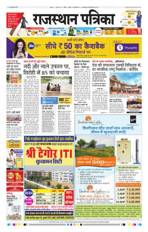 Rajasthan Patrika Nagour DAK