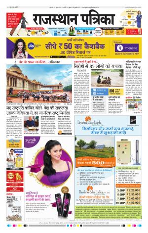 Rajasthan Patrika Ajmer