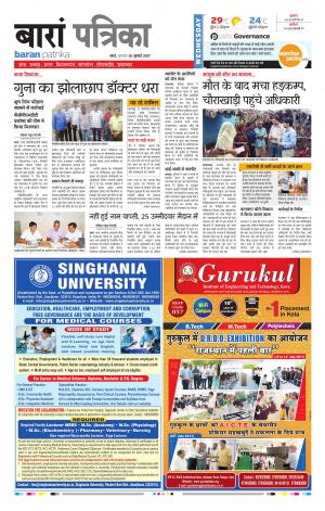 Baran Rajasthan Patrika