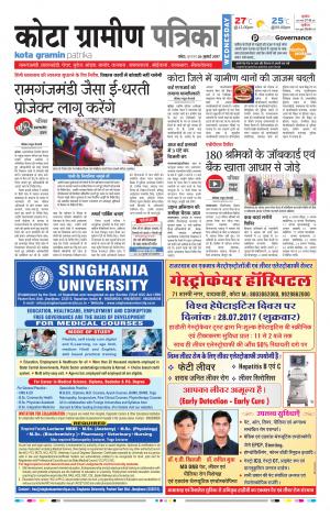 Kota Gramin Rajasthan Patrika