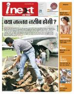 Dehradun Hindi ePaper, Dehradun Hindi Newspaper - InextLive