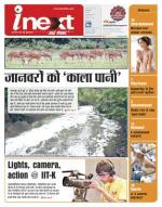 Kanpur Hindi ePaper, Kanpur Hindi Newspaper - InextLive