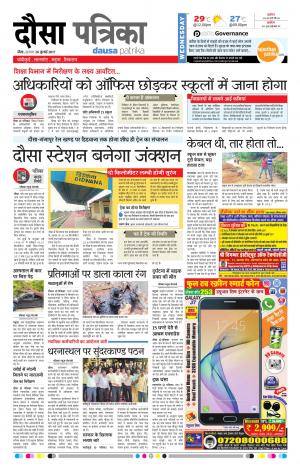  Rajasthan Patrika Dausa