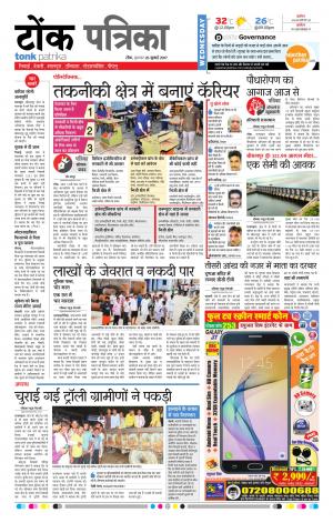  Rajasthan Patrika Tonk