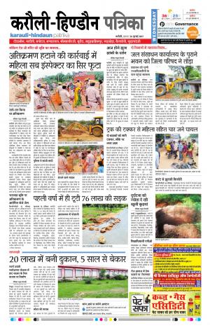  Rajasthan Patrika Karoli