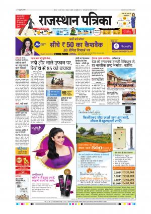  Rajasthan Patrika Sawaimadhopur