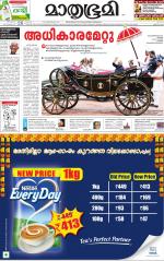 Kannur (includes Kasargod)