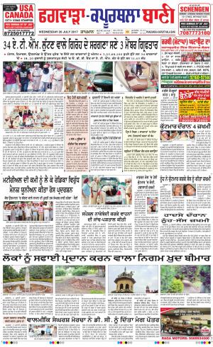  Kapurthala- Phagwara Bani