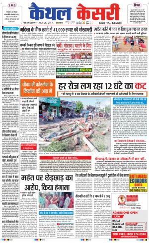 Punjab kesari / Haryana kaithal kesari