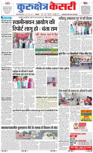 Punjab kesari / Haryana kurukshetra kesari