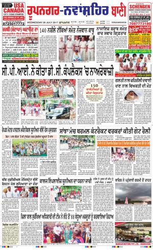  Roopnagar- Shaheed Bhagat Singh Nagar Ban