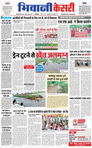 Punjab kesari / Haryana Bhiwani kesari