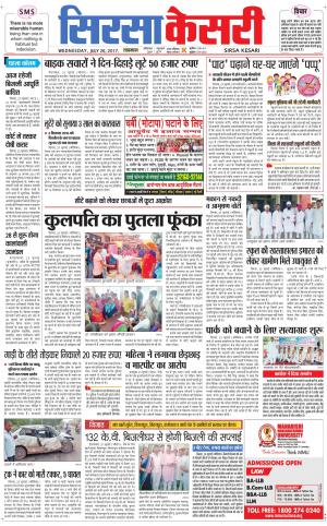 Haryana Sirsa kesari