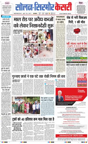  Solan sirmour kesari