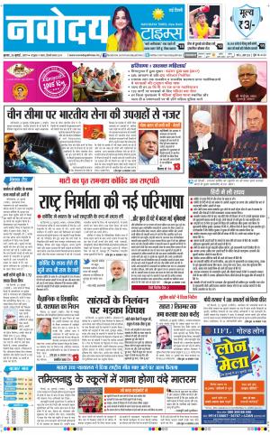 Navodaya Times Main