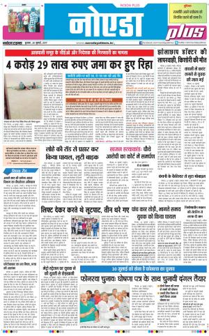 The Navodaya Times Noida