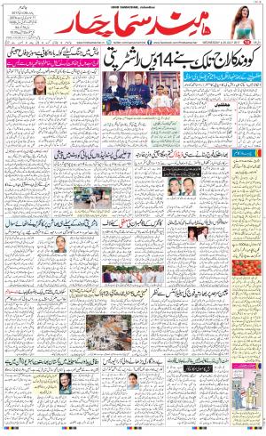 The Daily Hindsamachar Jalandhar