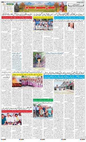 The Daily Hindsamachar Jammu