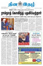 Dinaethal - Tamilnadu