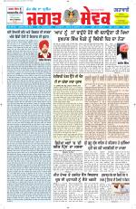 Jagat Sewak Weekly Newspaper
