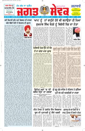 26 July 2017 Jagat Sewak Weekly Newspaper
