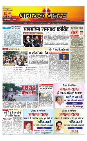 26-July-2017 Epaper Jagruktimes