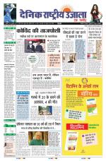 Dainik Rashtriya Ujala