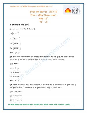 UP Board Class 12 Physics First Solved Practice Paper Set 7