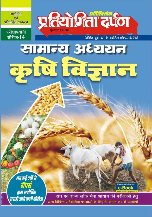 Series-14  Agriculture