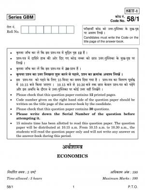 CBSE Class 12 Economics Question Paper 2017: All India