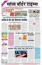Sandhya Border Times, Sri Ganganagar