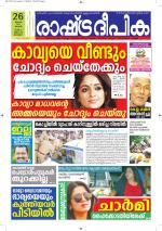 Rashtradeepika Kottayam