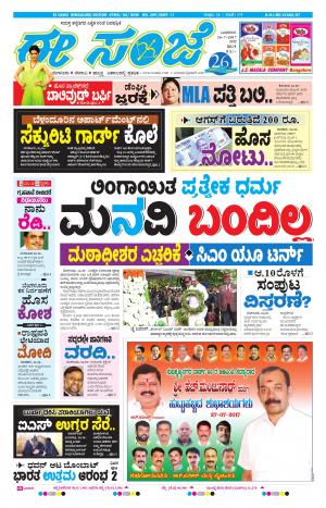 eESANJE-Bangalore (26-07-2017)