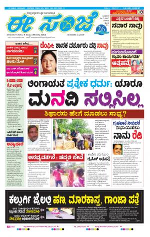 eESANJE-Belagam (26-07-2017)